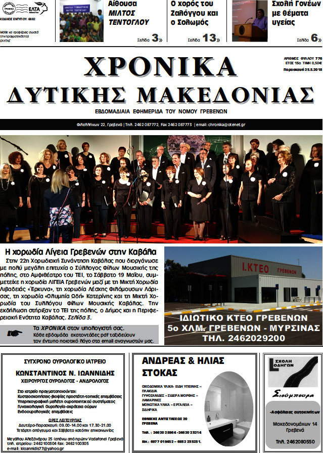 Χρονικά