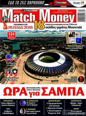 Πρωτοσέλιδο εφημερίδας Match Money - protoselida