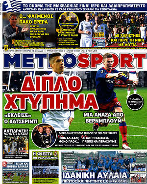 Πρωτοσέλιδο εφημερίδας MetroSport - protoselida