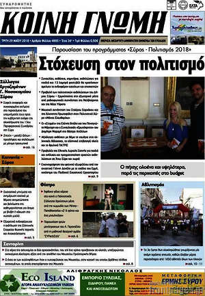 Πρωτοσέλιδο Κοινή Γνώμη