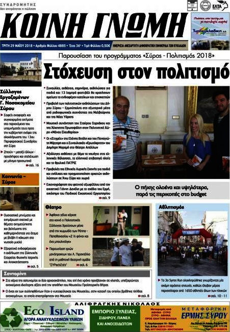 Κοινή Γνώμη