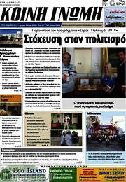 /Κοινή Γνώμη