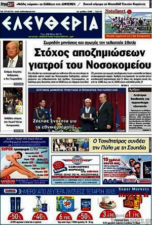 Πρωτοσέλιδο Ελευθερία