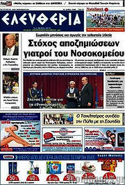 /Ελευθερία