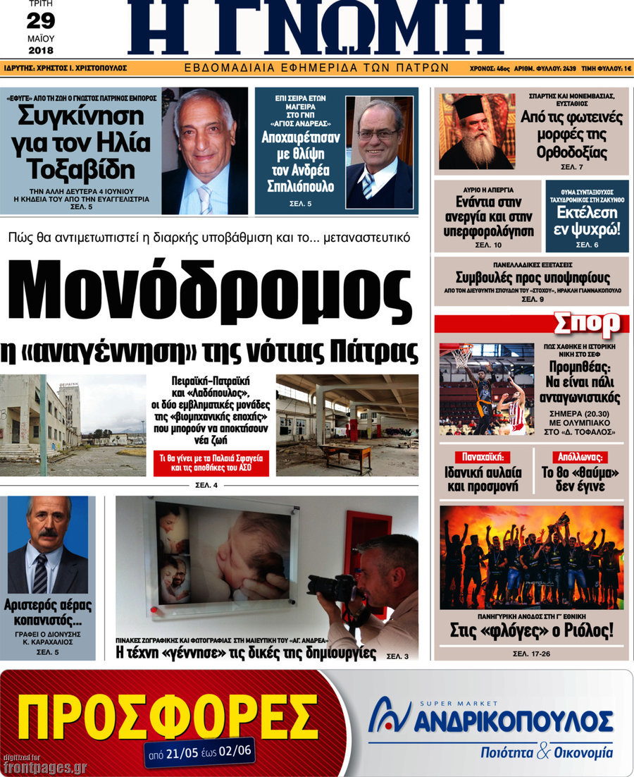 Η Γνώμη
