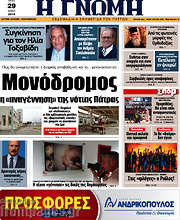 /Η Γνώμη