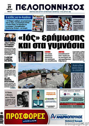 Πρωτοσέλιδο Πελοπόννησος