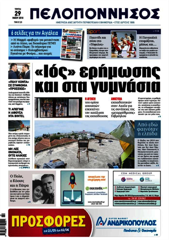 Πελοπόννησος