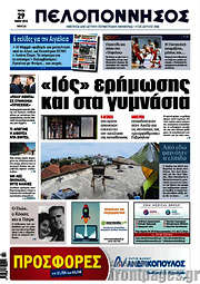 /Πελοπόννησος