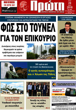 Πρωτοσέλιδο Πρώτη