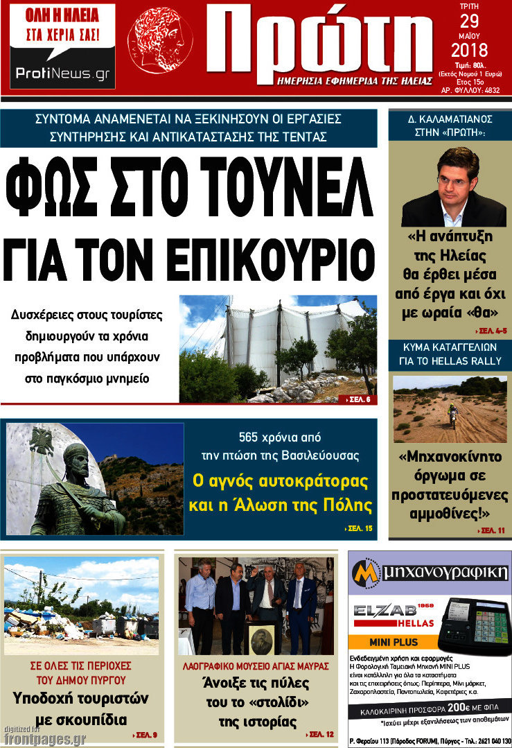 Πρώτη