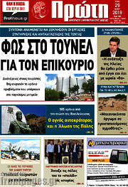 /Πρώτη