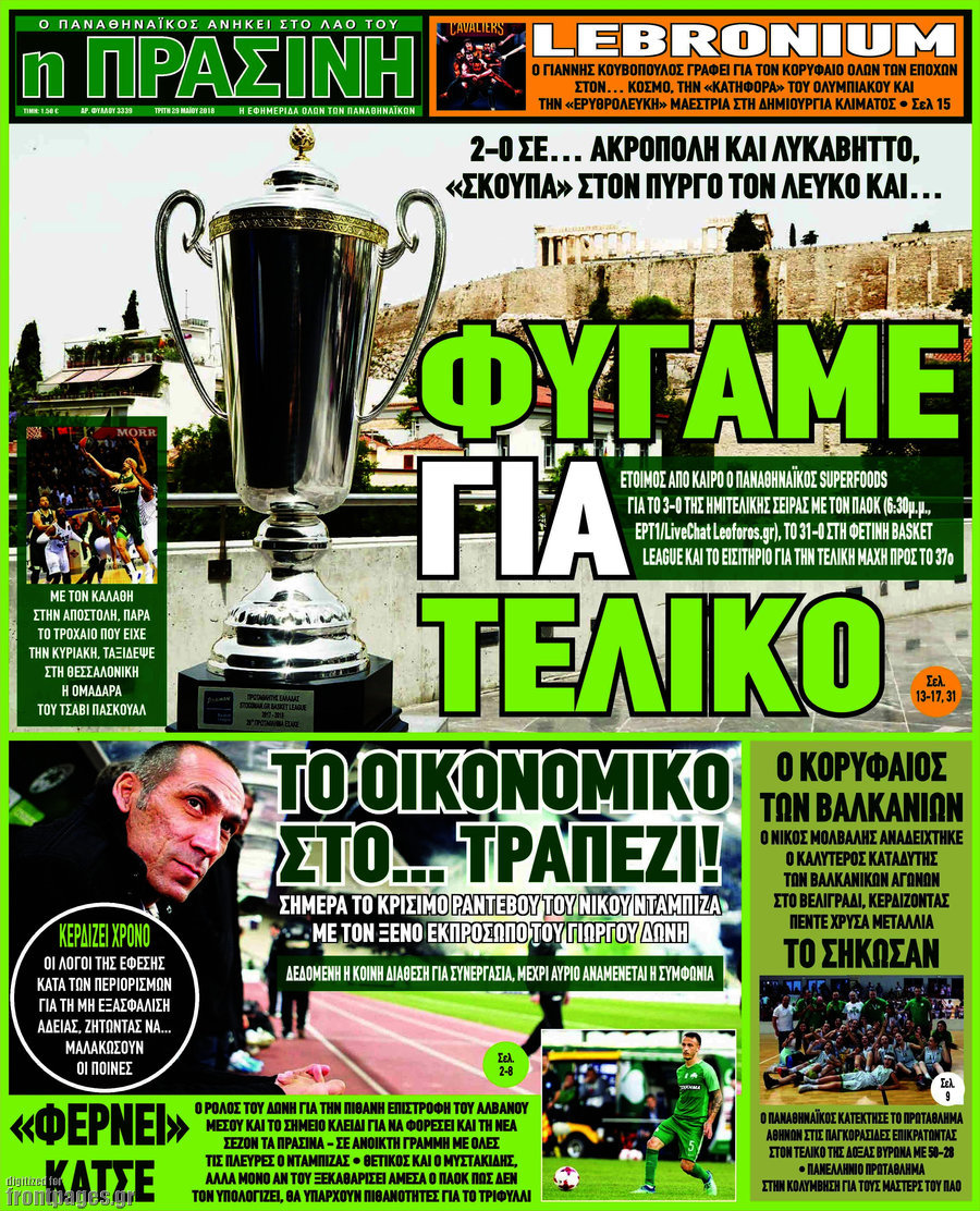 Η Πράσινη