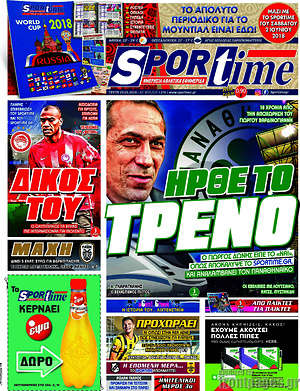 Πρωτοσέλιδο εφημερίδας SporTime - protoselida