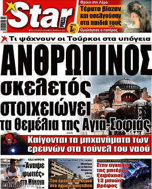Πρωτοσέλιδο εφημερίδας Star press - protoselida