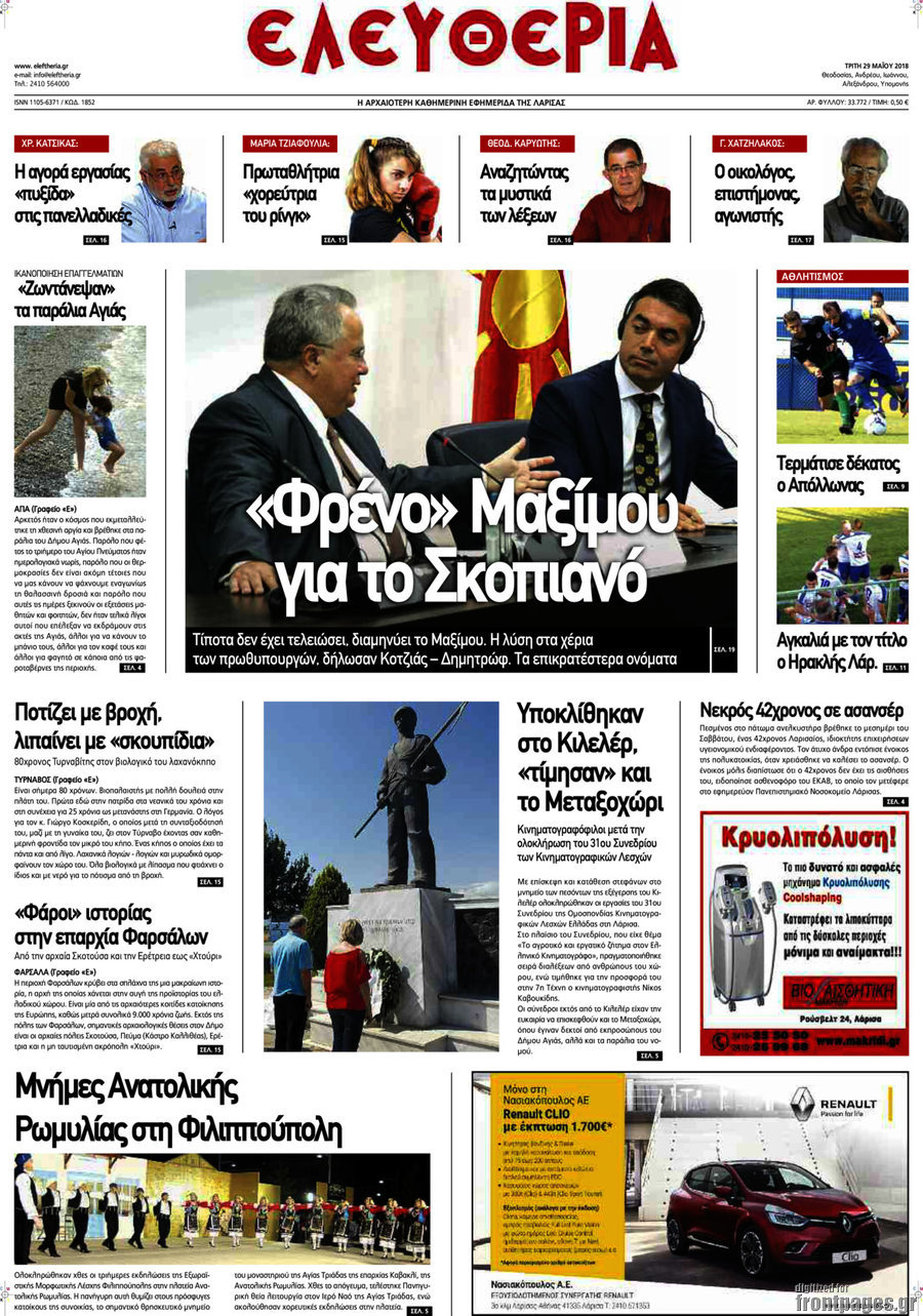 Ελευθερία