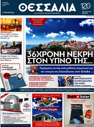 Πρωτοσέλιδο Θεσσαλία