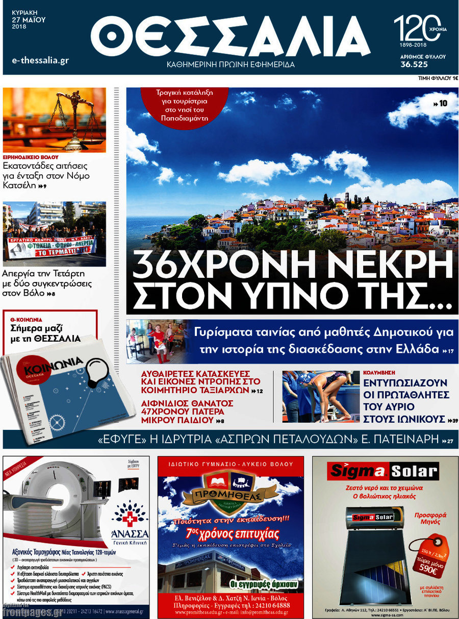 Θεσσαλία