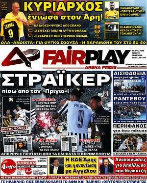Πρωτοσέλιδο εφημερίδας Fair Play - protoselida