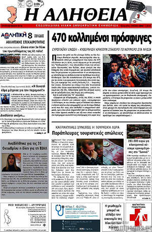 Πρωτοσέλιδο Η Αλήθεια