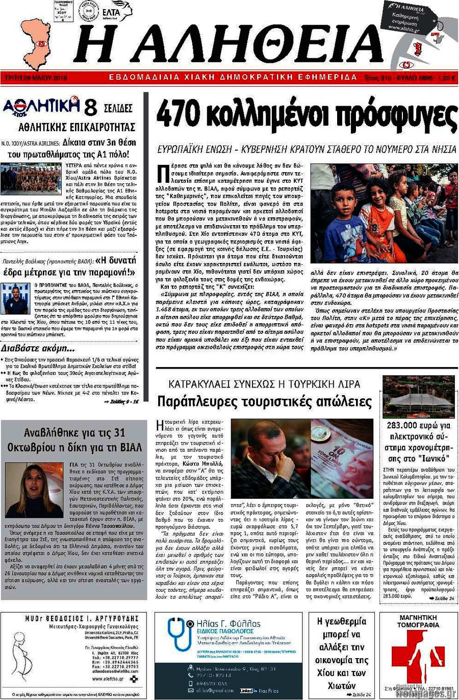 Η Αλήθεια