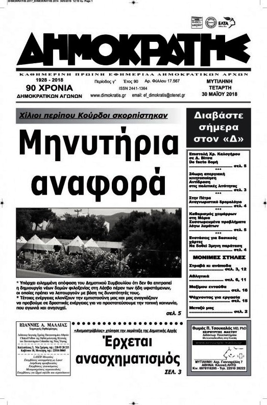 Δημοκράτης