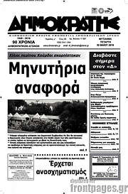 /Δημοκράτης