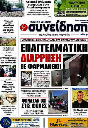 Πρωτοσέλιδο Συνείδηση