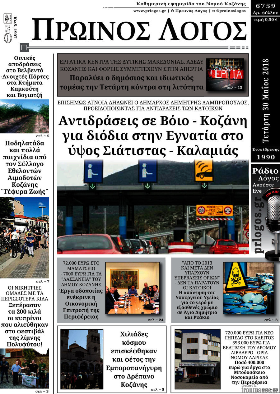 Πρωινός Λόγος