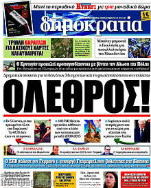 Όλεθρος!