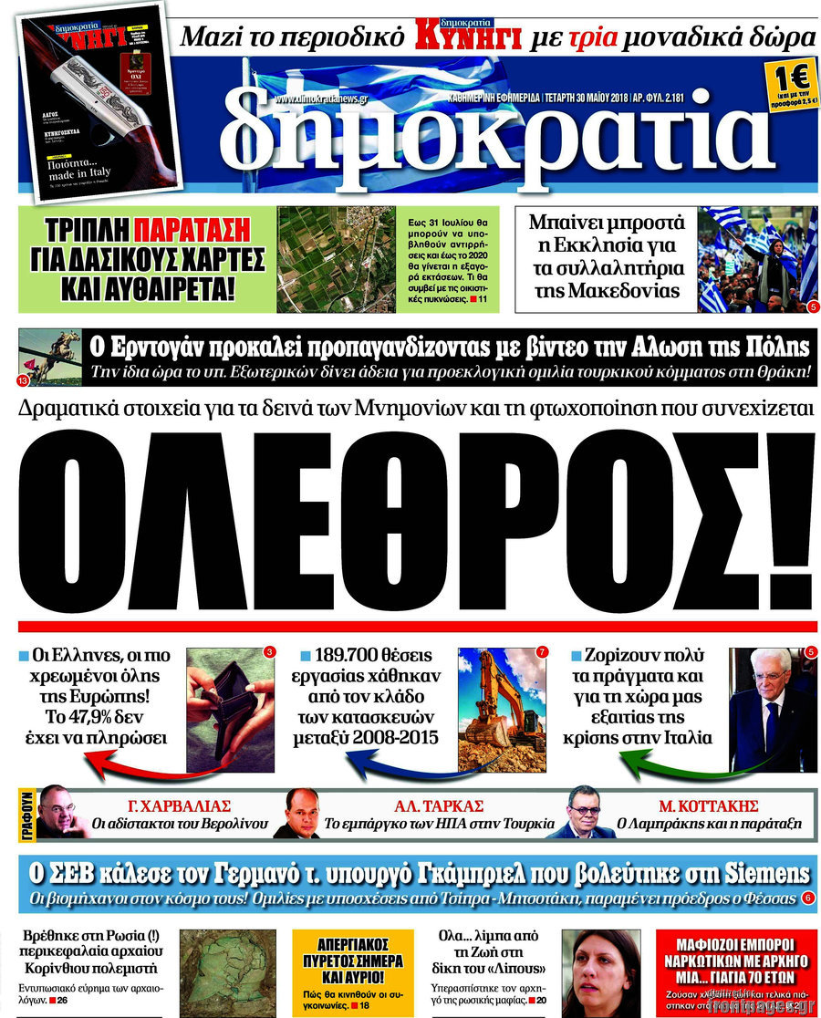 Δημοκρατία