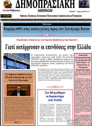 Πρωτοσέλιδο Δημοπρασιακή Αθηνών
