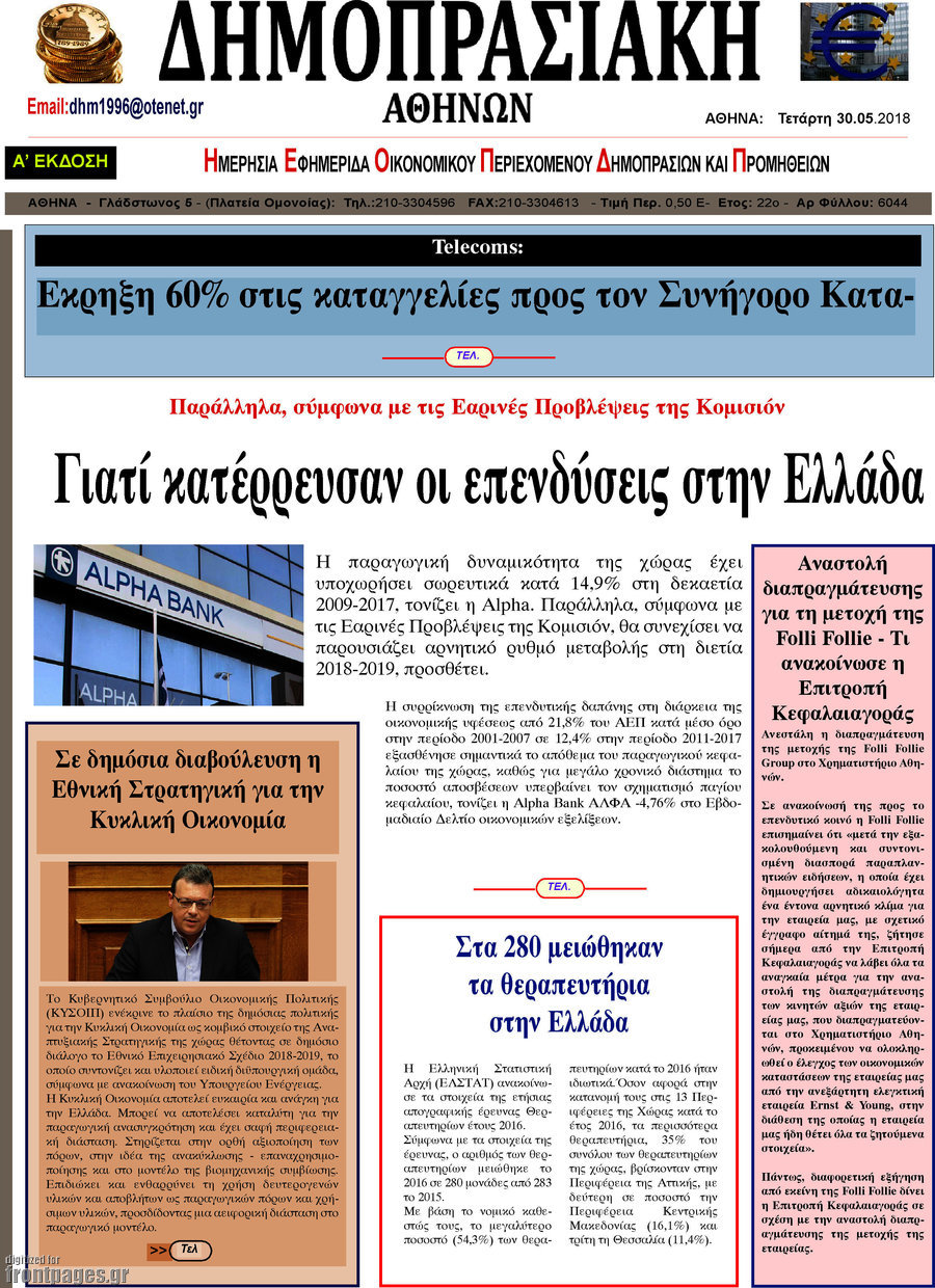 Δημοπρασιακή Αθηνών