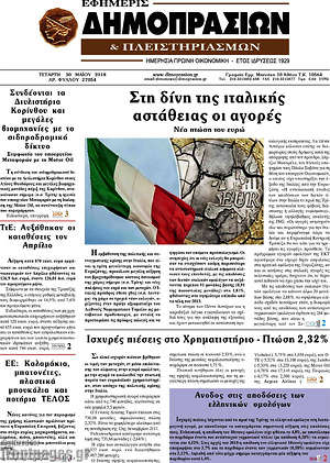 Πρωτοσέλιδο Εφημερίς Δημοπρασιών
