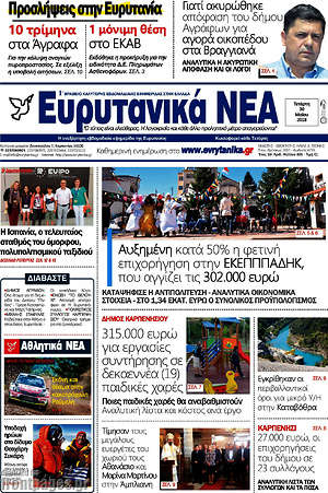 Πρωτοσέλιδο Ευρυτανικά Νέα