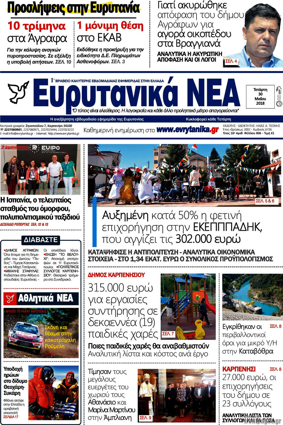 Ευρυτανικά Νέα