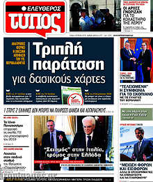 Τριπλή παράταση για δασικούς χάρτες