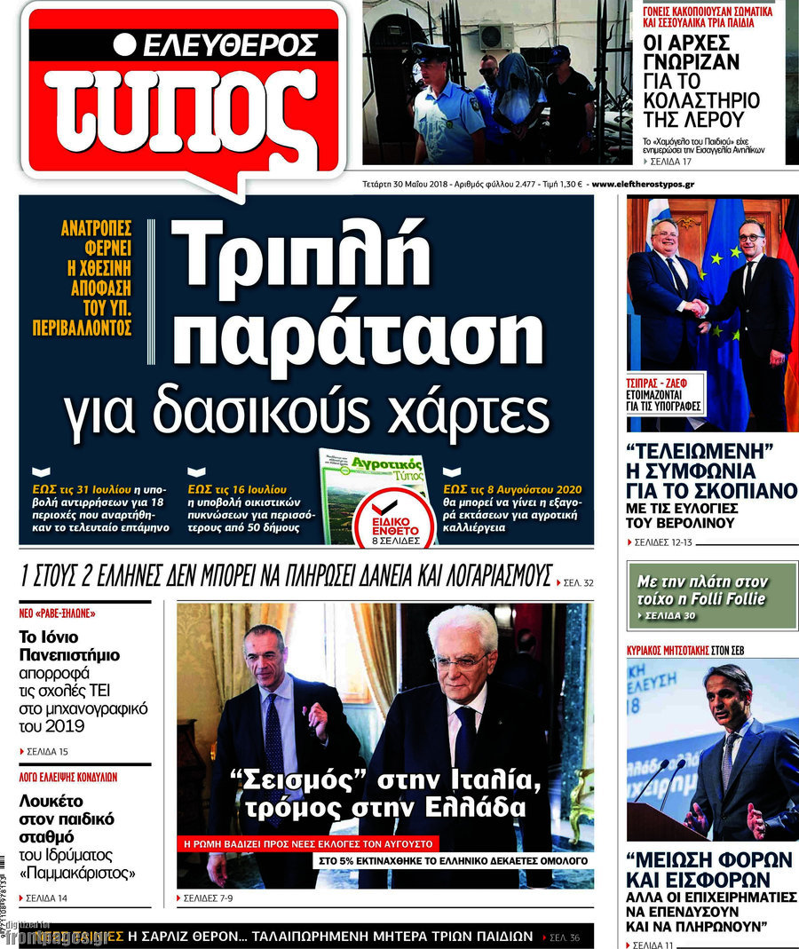 Ελεύθερος Τύπος