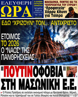 Πρωτοσέλιδο εφημερίδας Ελεύθερη ώρα - protoselida