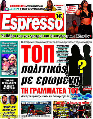 Πρωτοσέλιδο εφημερίδας Espresso - protoselida