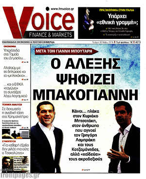 Πρωτοσέλιδο One Voice