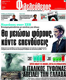 Κυριάκος στον ΣΕΒ: Θα μειώσω φόρους, κάντε επενδύσεις