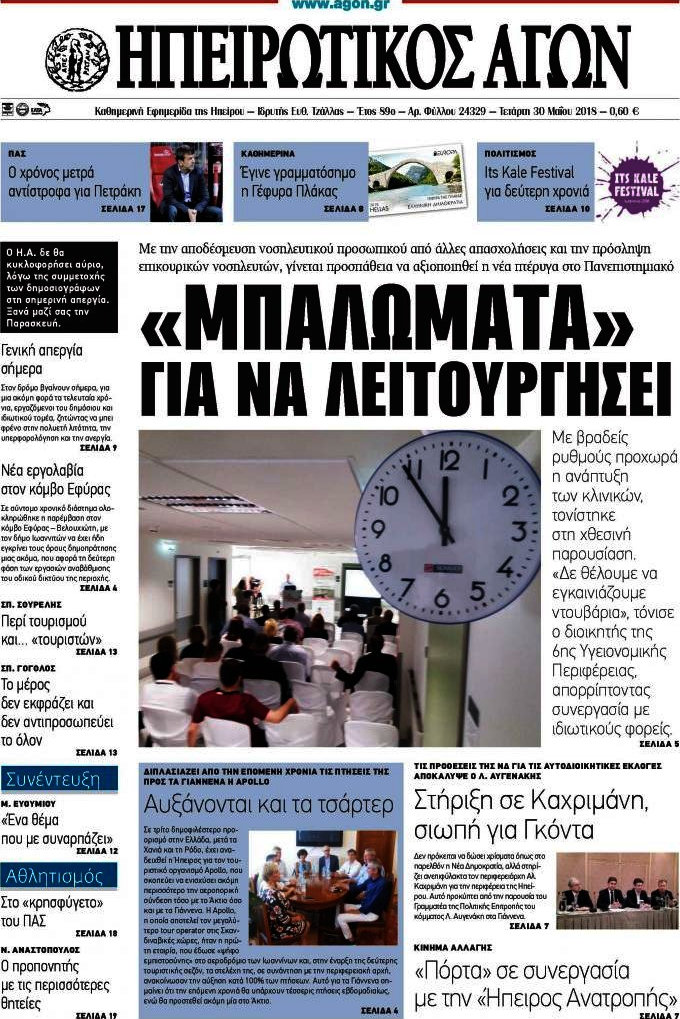 Ηπειρωτικός Αγών