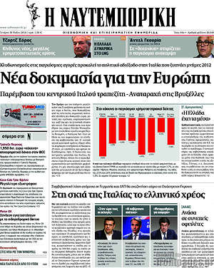 Η Ναυτεμπορική: Νέα δοκιμασία για την Ευρώπη