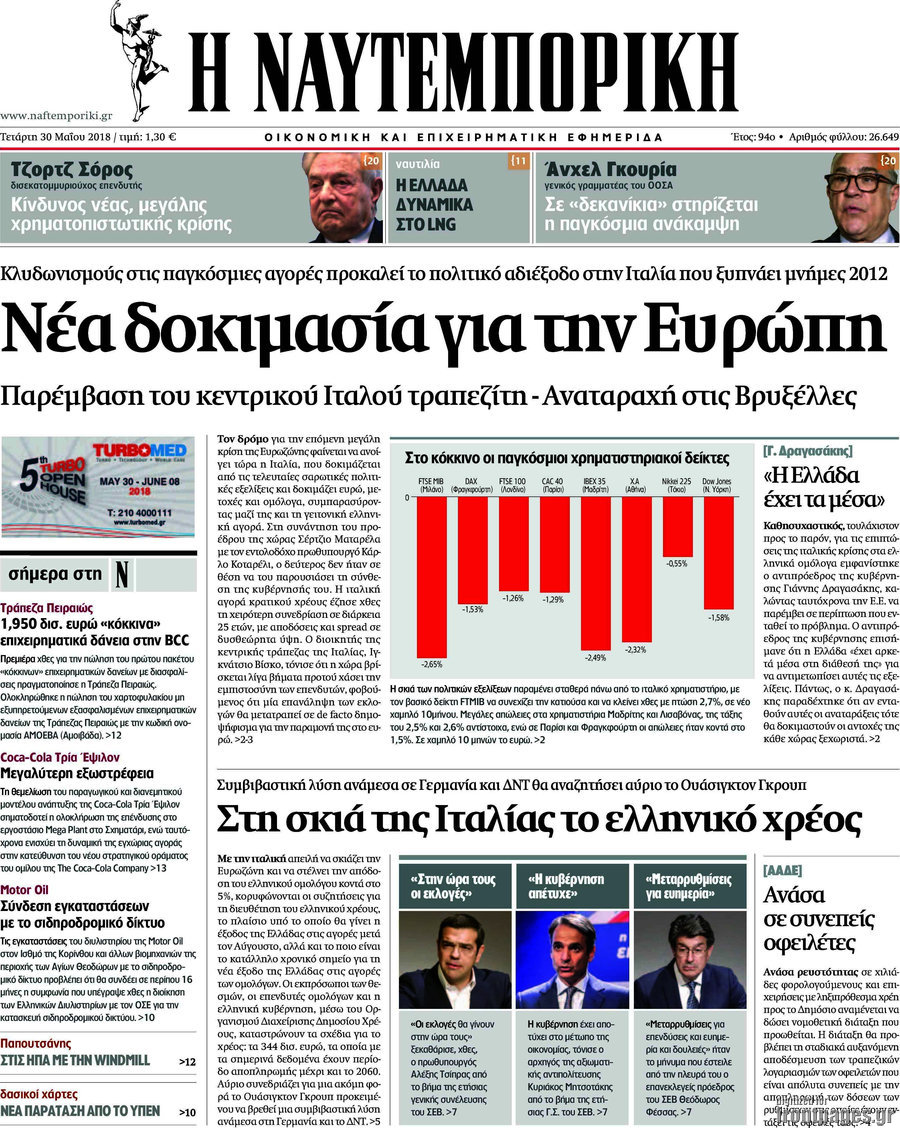 Η Ναυτεμπορική
