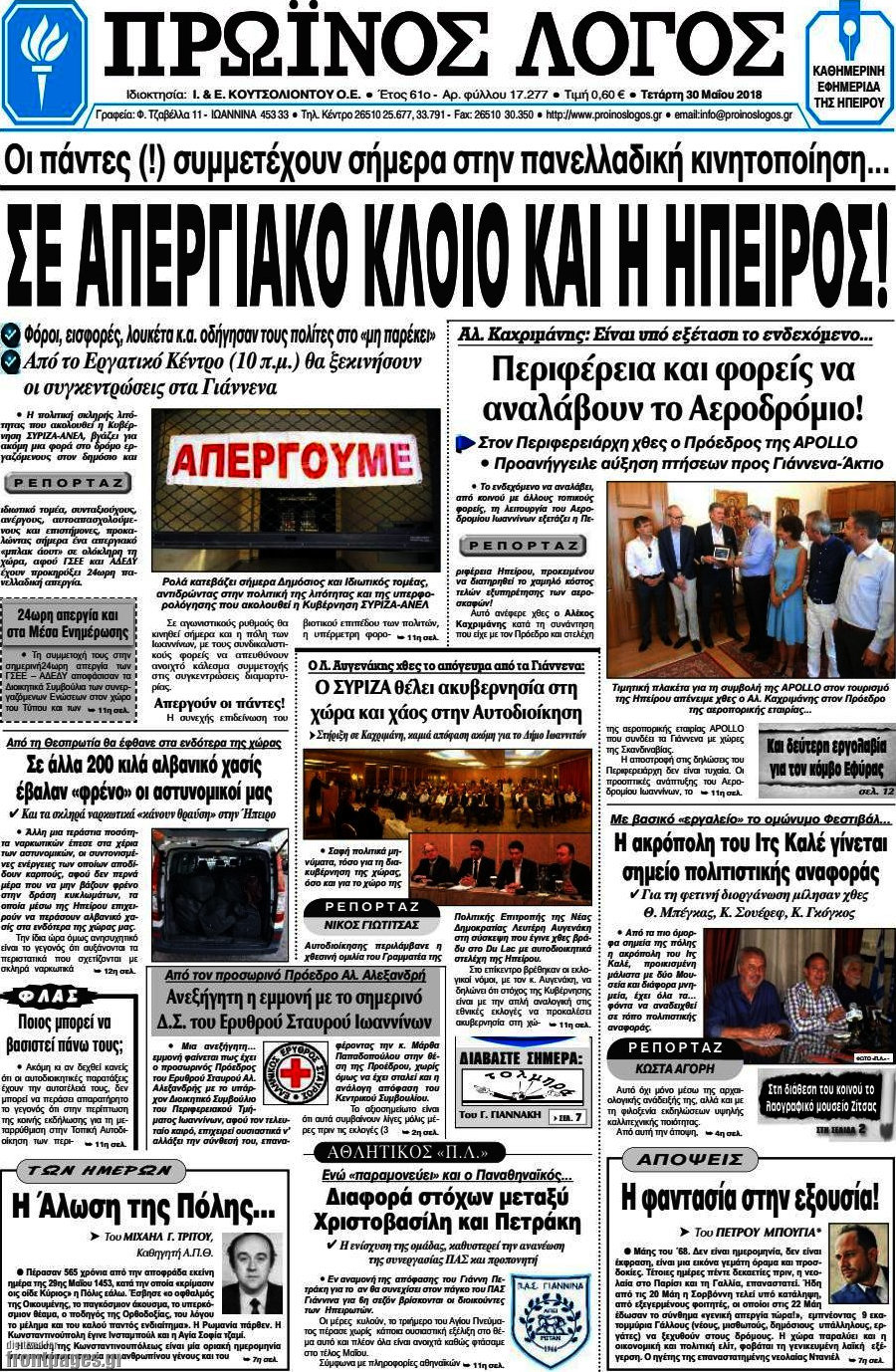 Πρωινός Λόγος