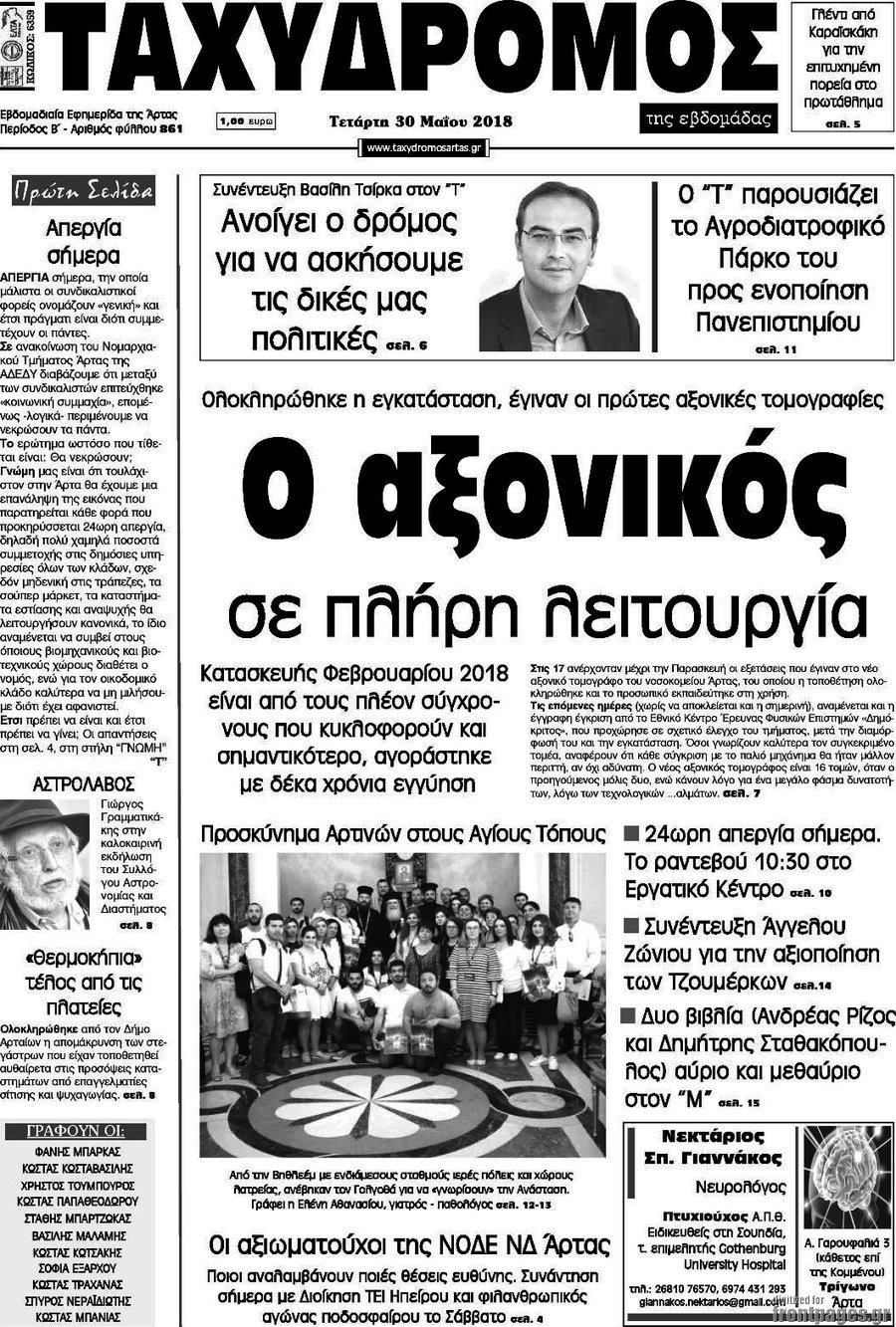 Ταχυδρόμος