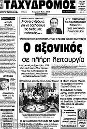 /Ταχυδρόμος