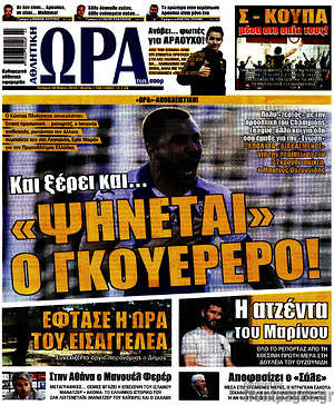 Πρωτοσέλιδο εφημερίδας Η Ώρα των Σπορ - protoselida