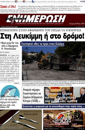 Πρωτοσέλιδο Ενημέρωση